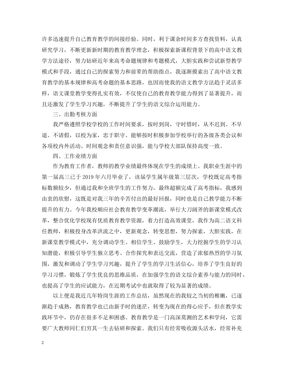 特岗教师个人总结精选范文 _第2页