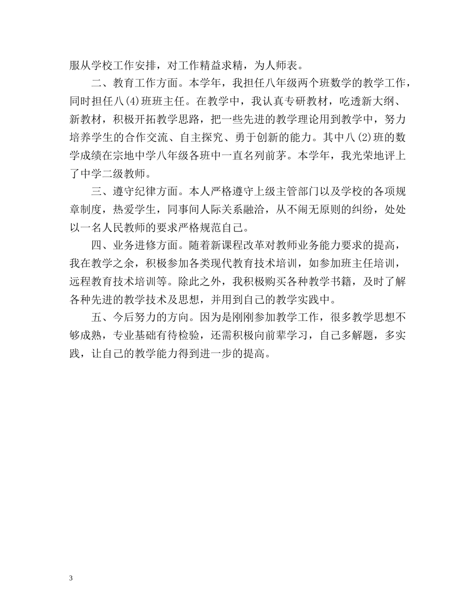 特岗教师年度考核表个人总结2 _第3页
