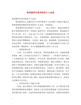 特岗教师年度考核表个人总结2 
