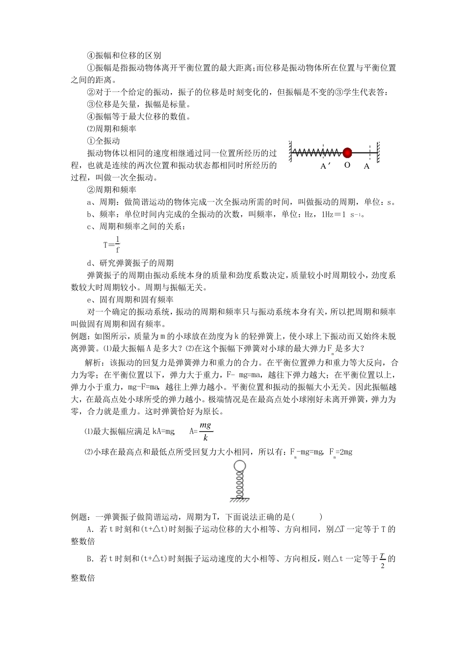 高考复习——机械振动典型例题复习_第3页