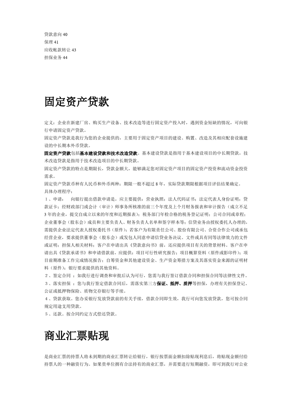 银行对公各类业务介绍_第2页