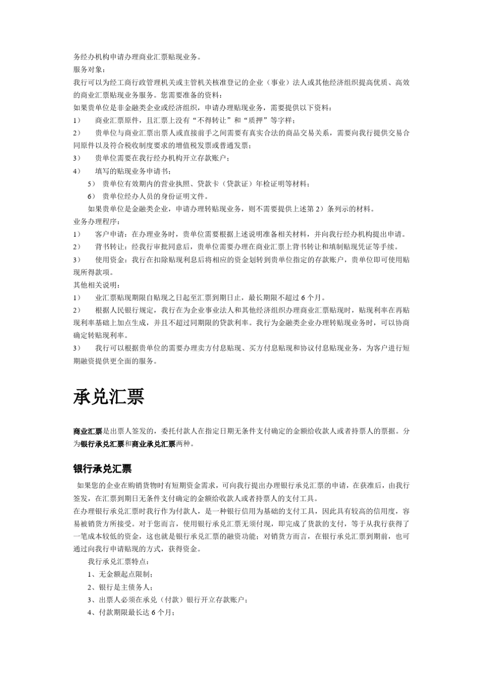 银行对公各类业务介绍_第3页