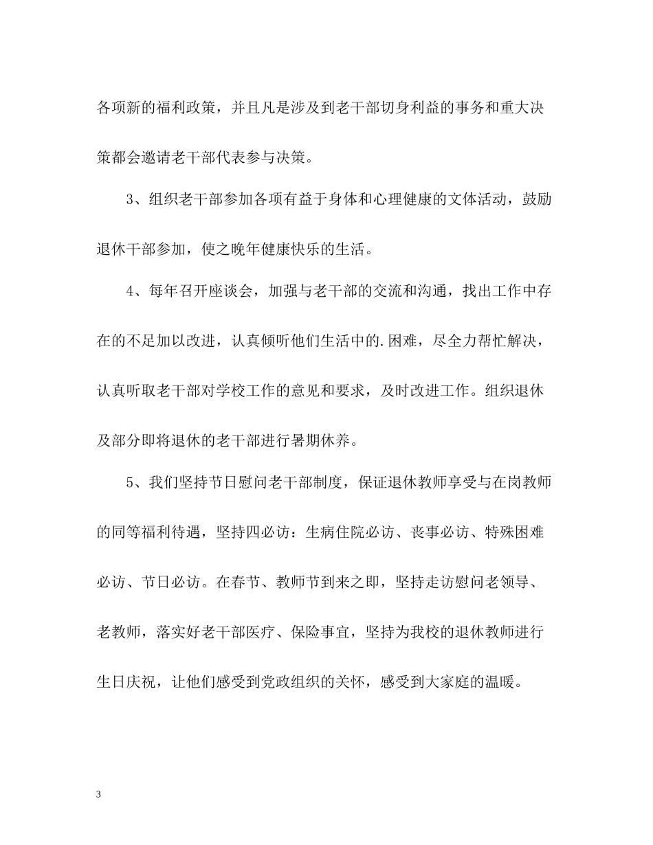 学校老干部工作总结「荐读」_第3页