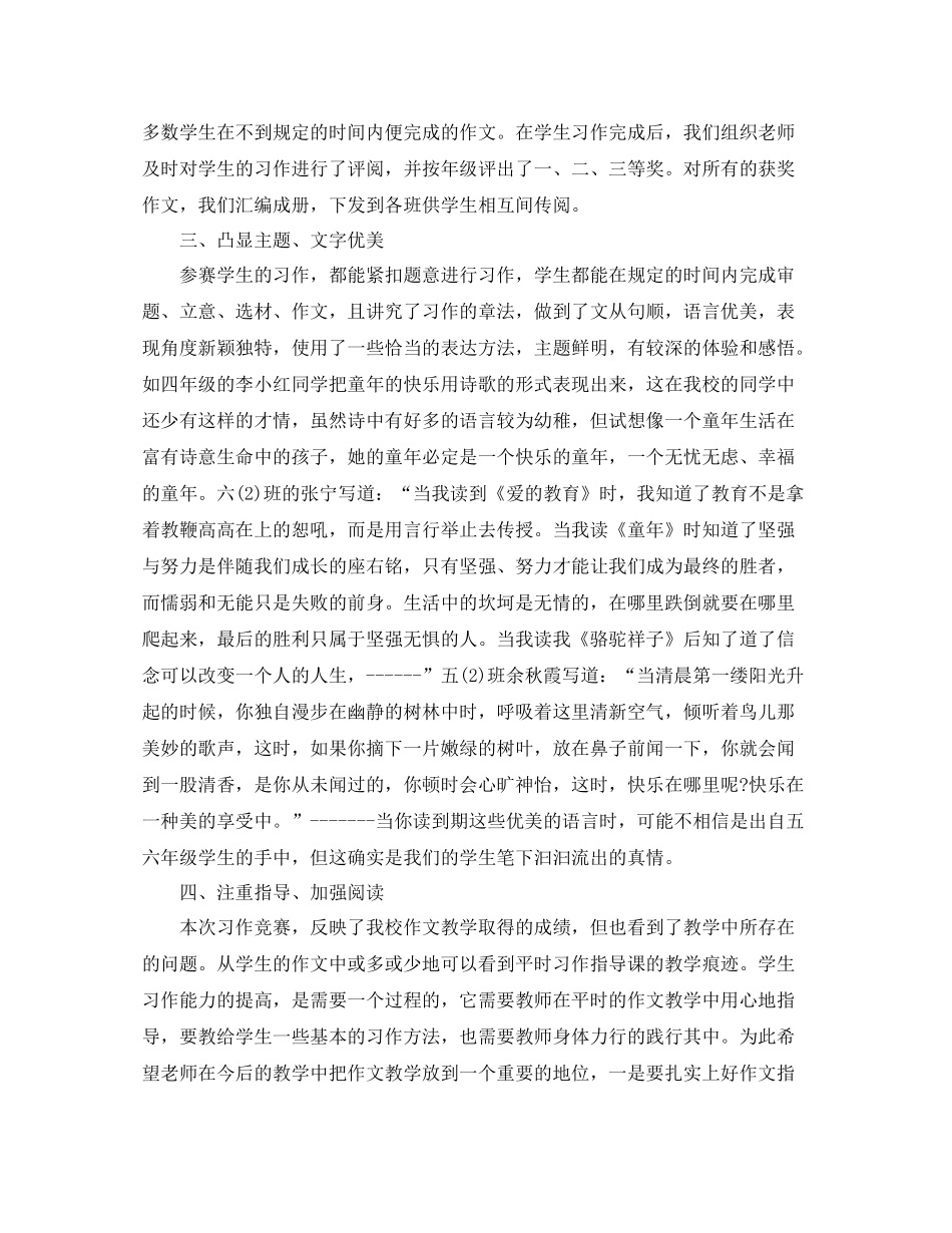 知识竞赛上的总结讲话_第2页