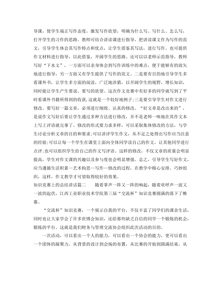 知识竞赛上的总结讲话_第3页