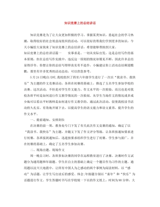 知识竞赛上的总结讲话
