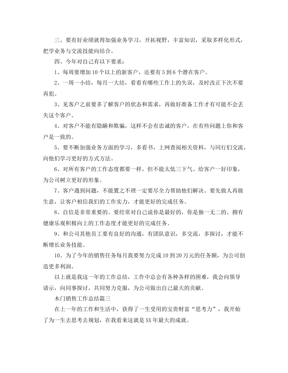 木门销售工作总结_第2页