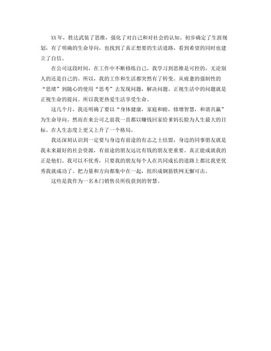 木门销售工作总结_第3页