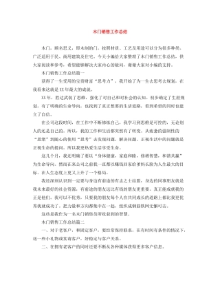 木门销售工作总结
