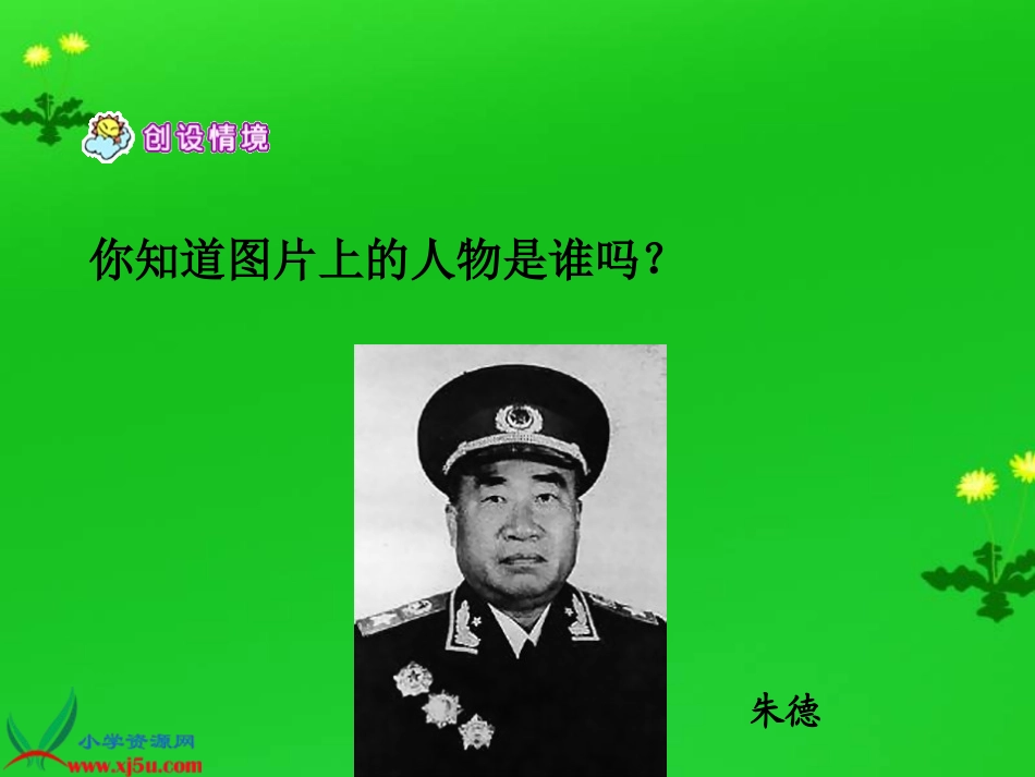 苏教版三年级语文下册《菩萨兵_3》PPT课件_第3页