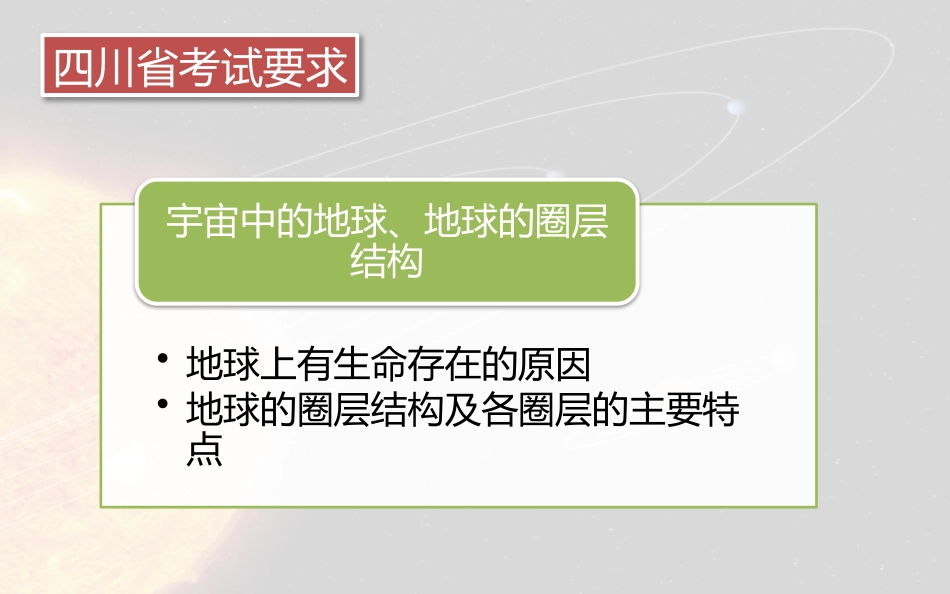 宇宙中的地球 ()_第2页