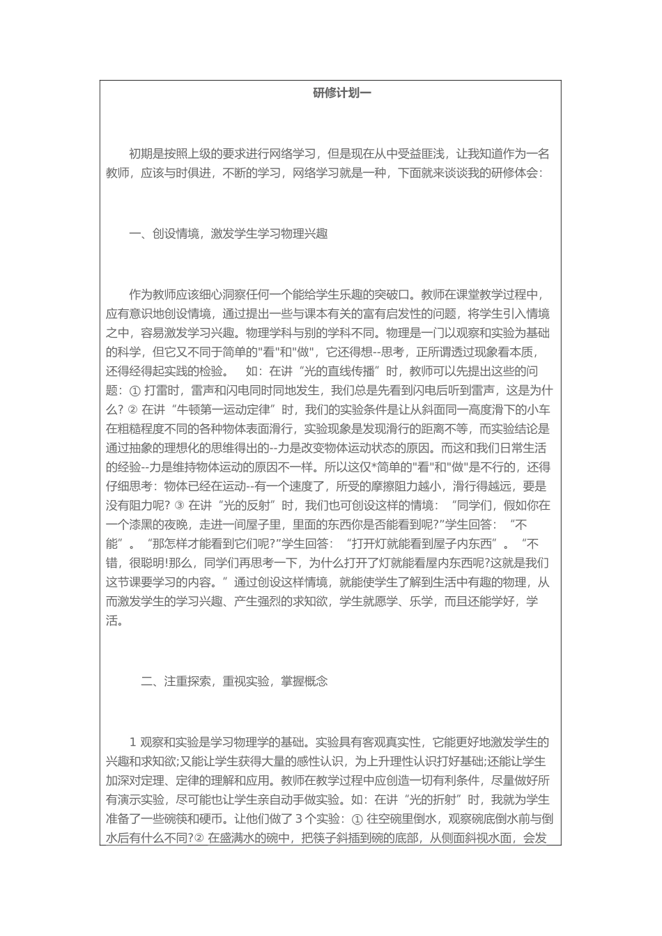 计划单模板+(3)_第2页