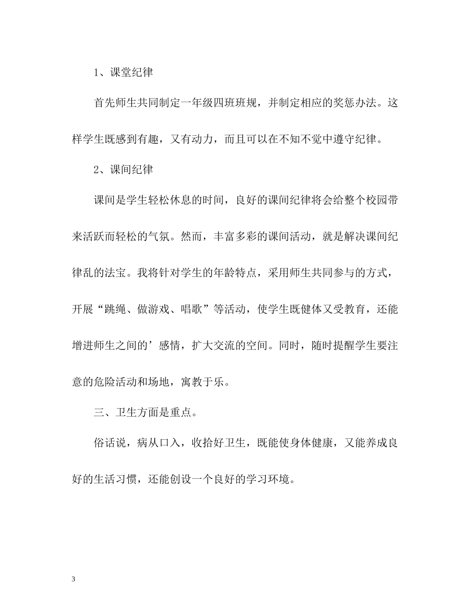 小学一年级上学期班主任工作自我总结_第3页