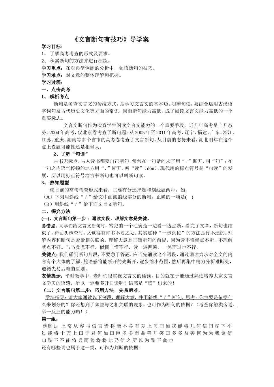 文言断句有技巧_第1页