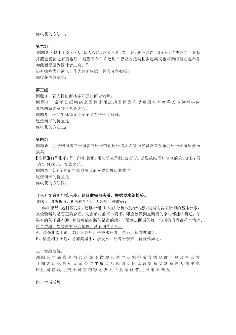 文言断句有技巧_第2页