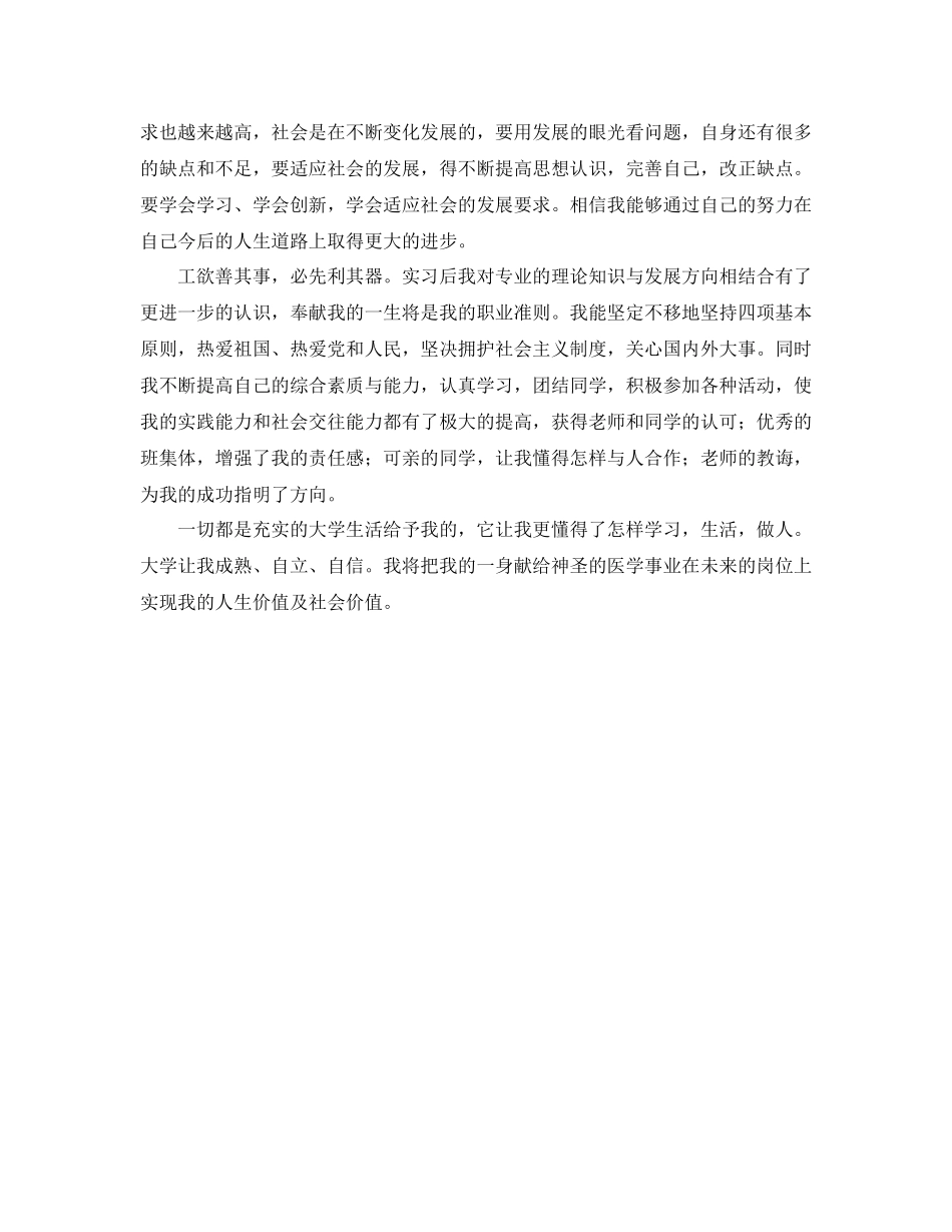 医学生毕业自我评价鉴定三篇_第2页
