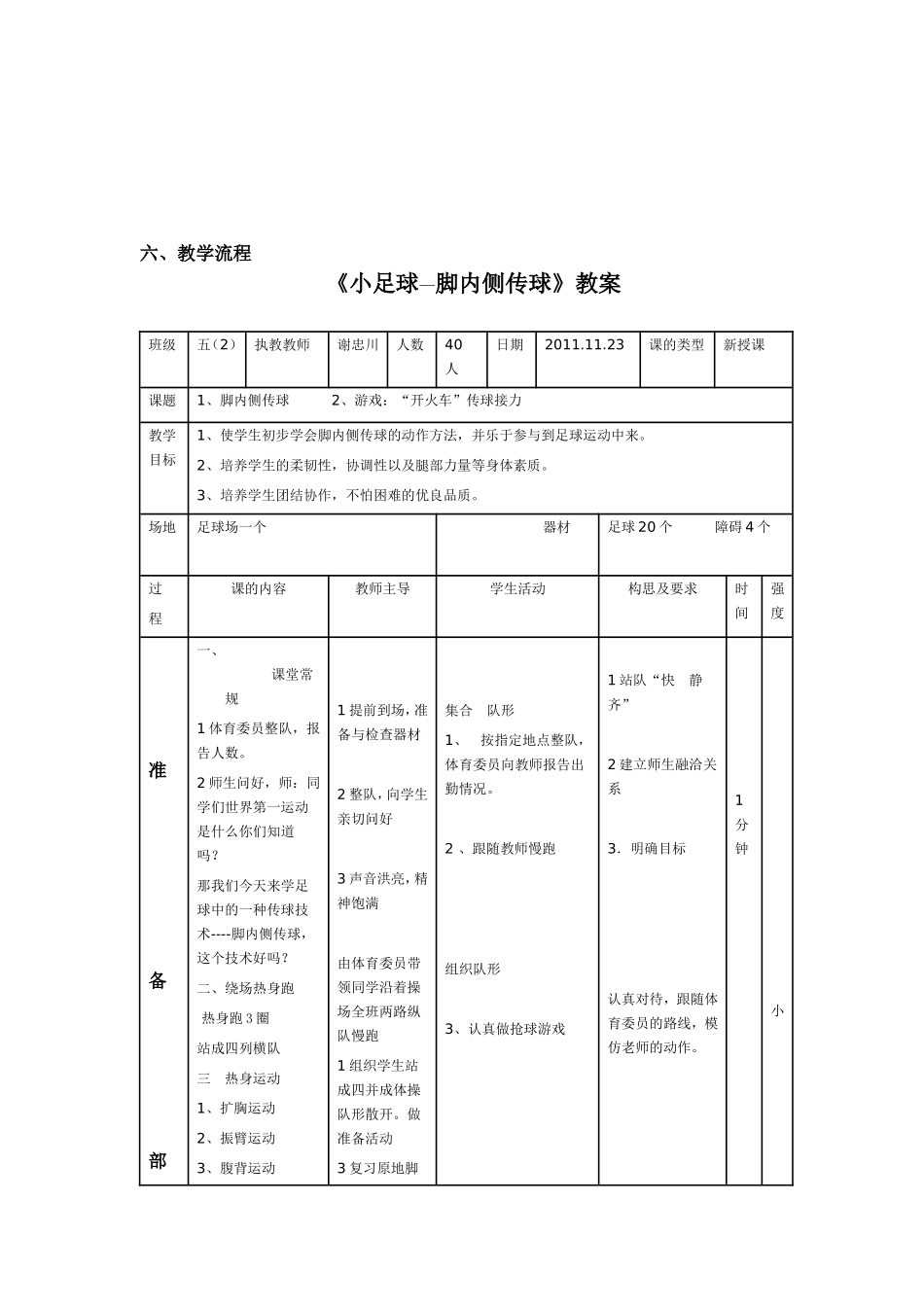 小足球 (2)_第2页