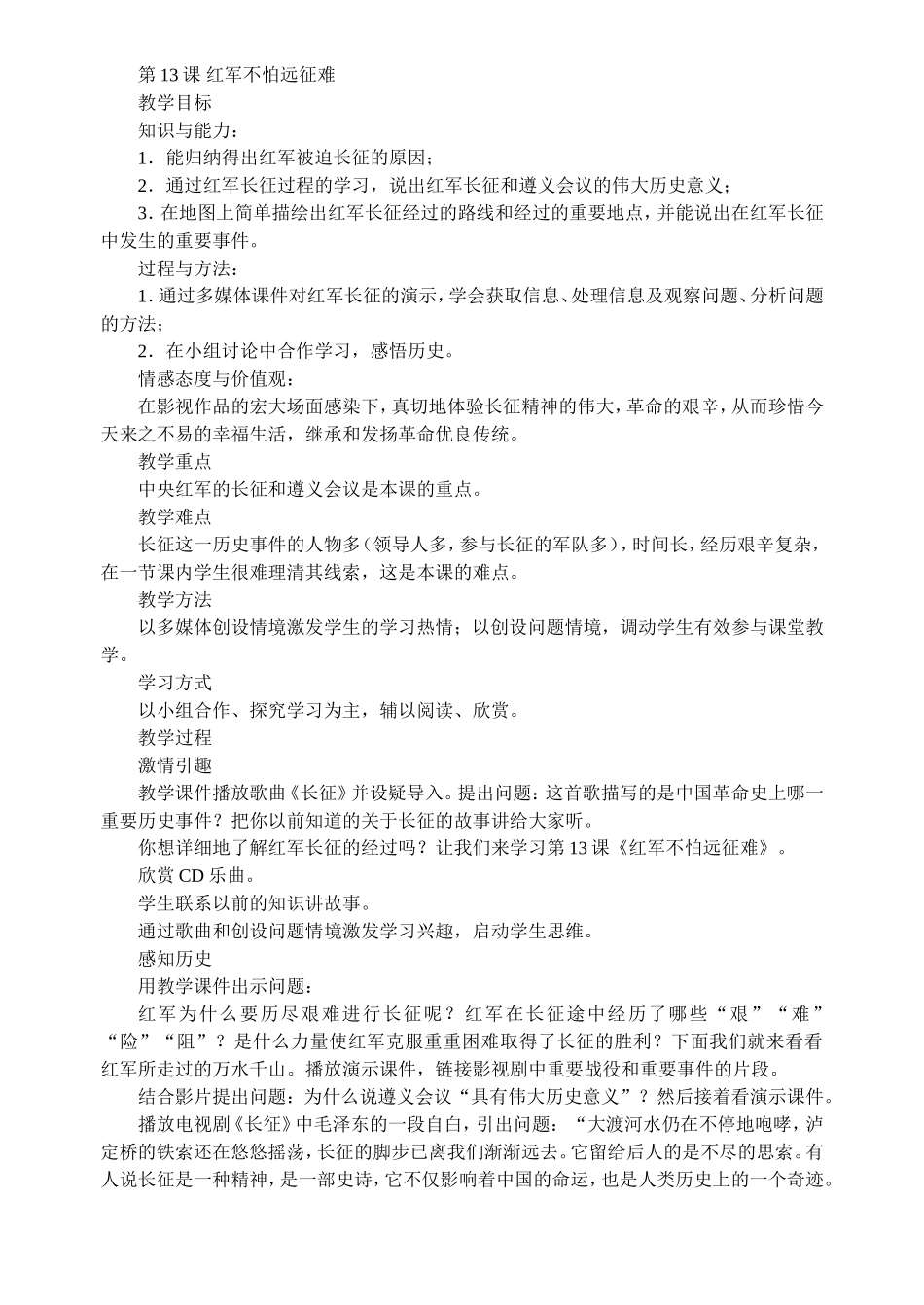 第13课红军不怕远征难_第1页