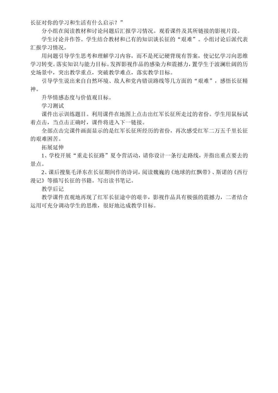 第13课红军不怕远征难_第2页