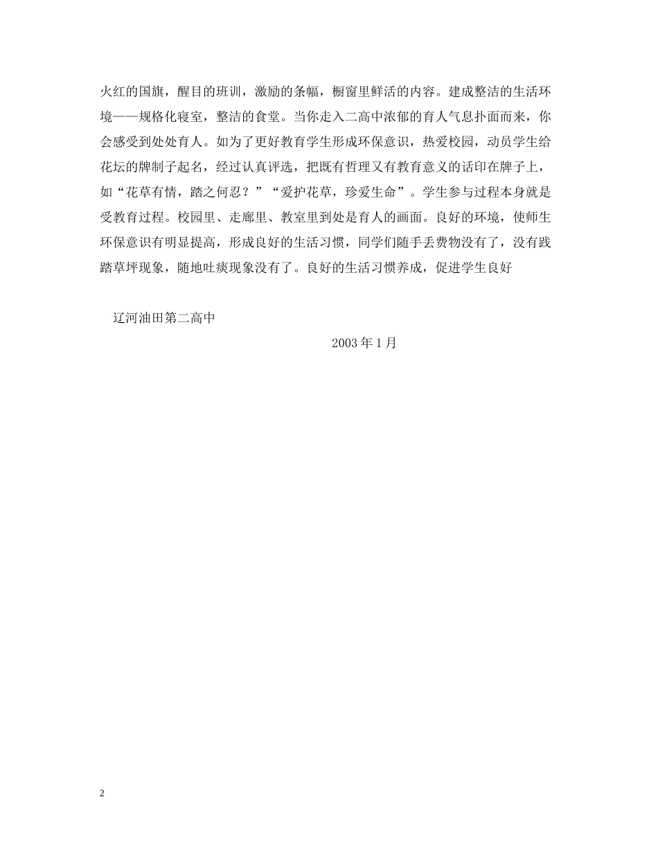 学校环境建设工作总结_第2页