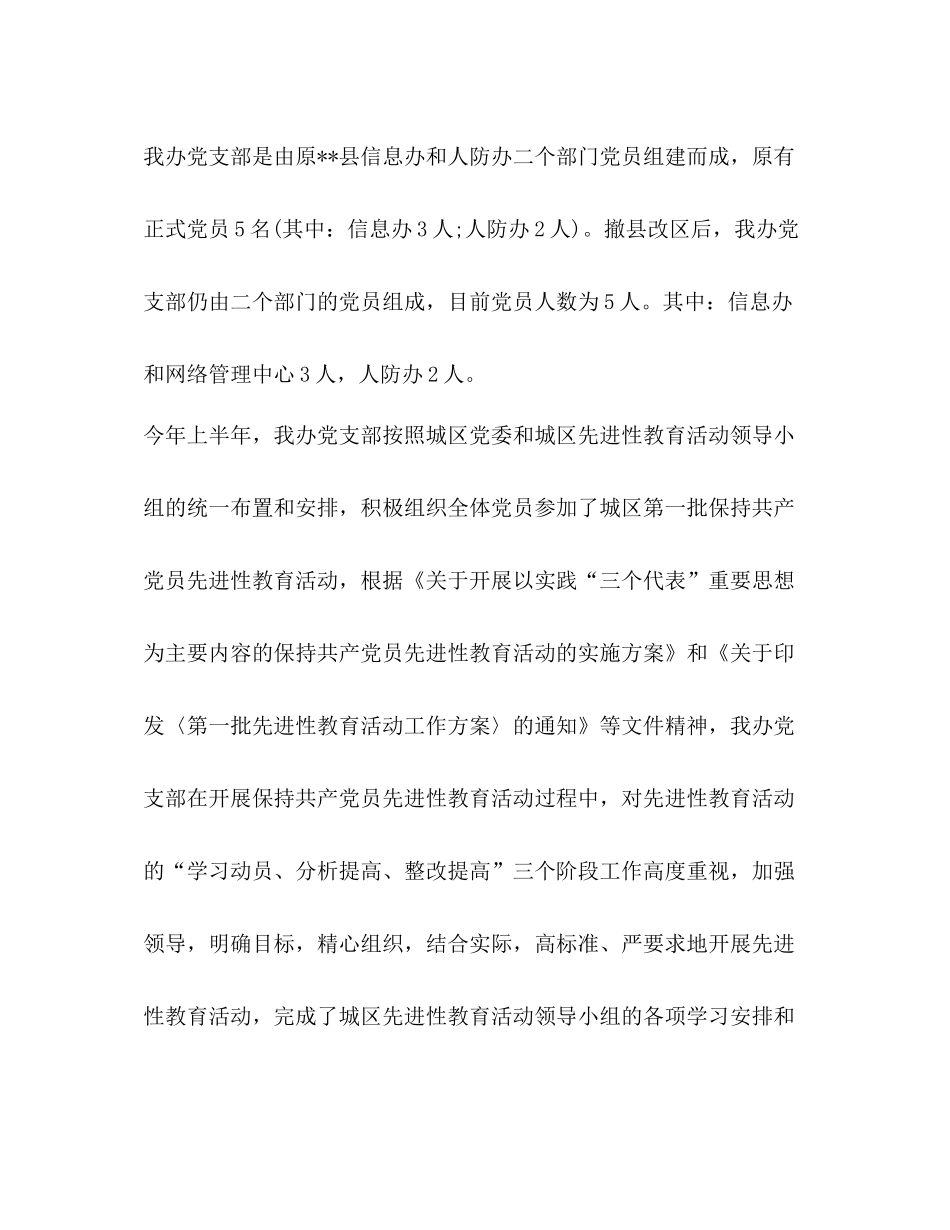 信息化办公室年度工作总结_第2页