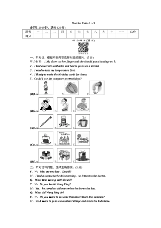 八年级英语下册同步测试：TestforUnits1-3
