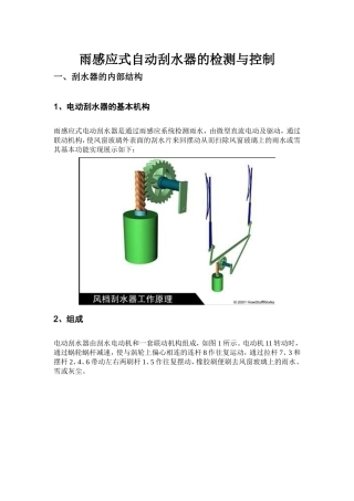 雨量感应式自动雨刮器控制系统