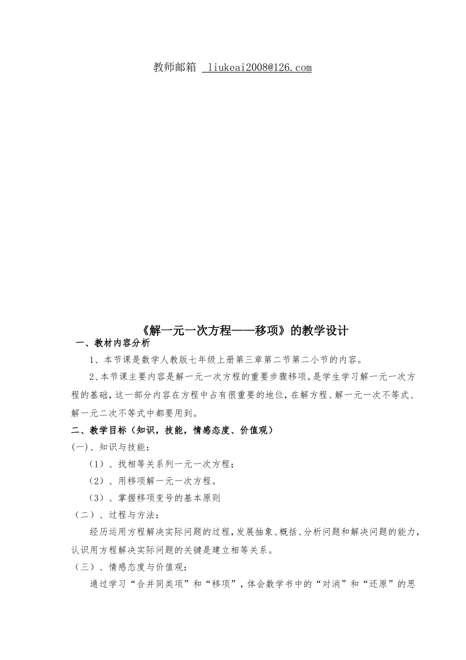 《解一元一次方程——移项》的教学设计---田埠学校刘可_第2页