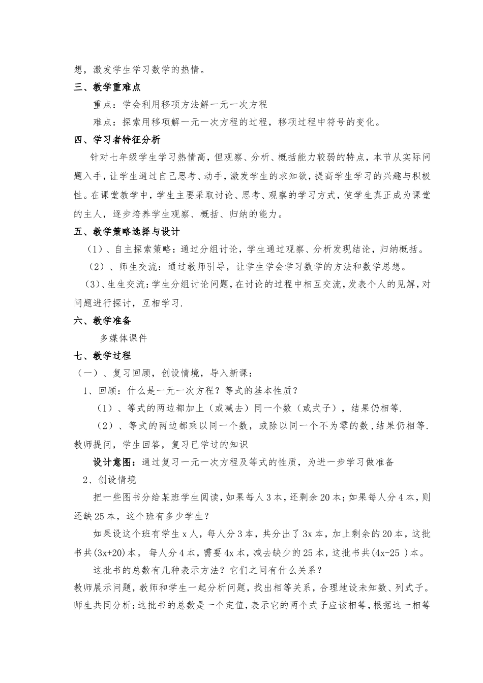 《解一元一次方程——移项》的教学设计---田埠学校刘可_第3页