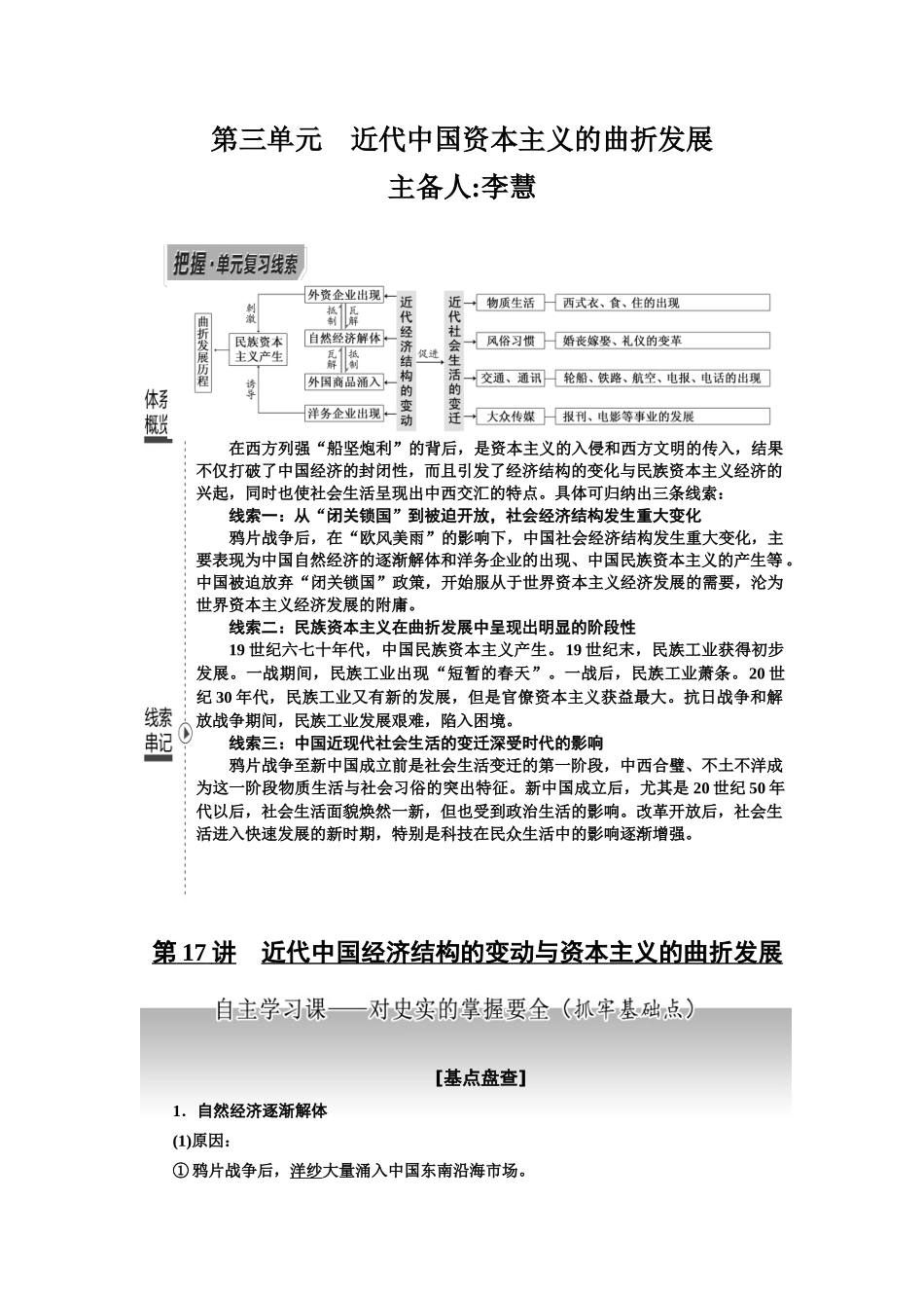 中国近代经济结构的变动与民族资本主义经济的曲折发展_第1页