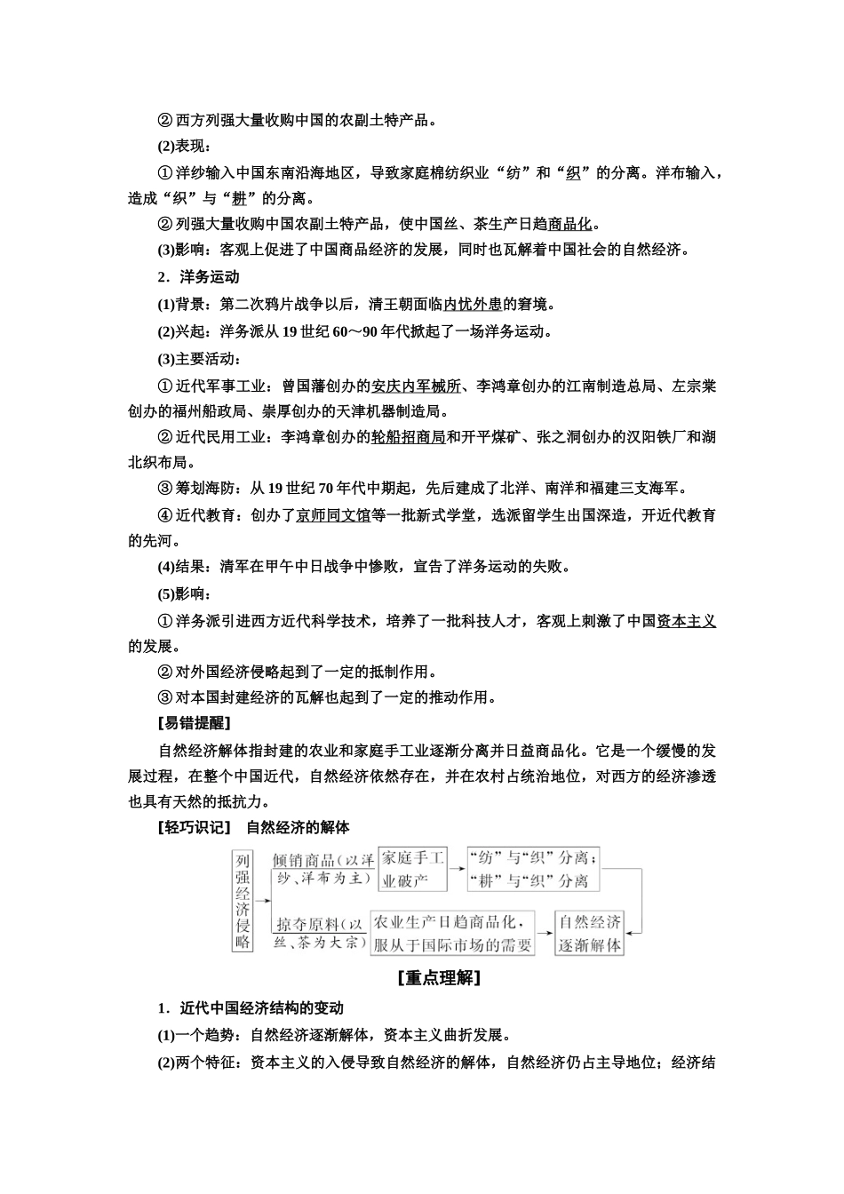 中国近代经济结构的变动与民族资本主义经济的曲折发展_第2页