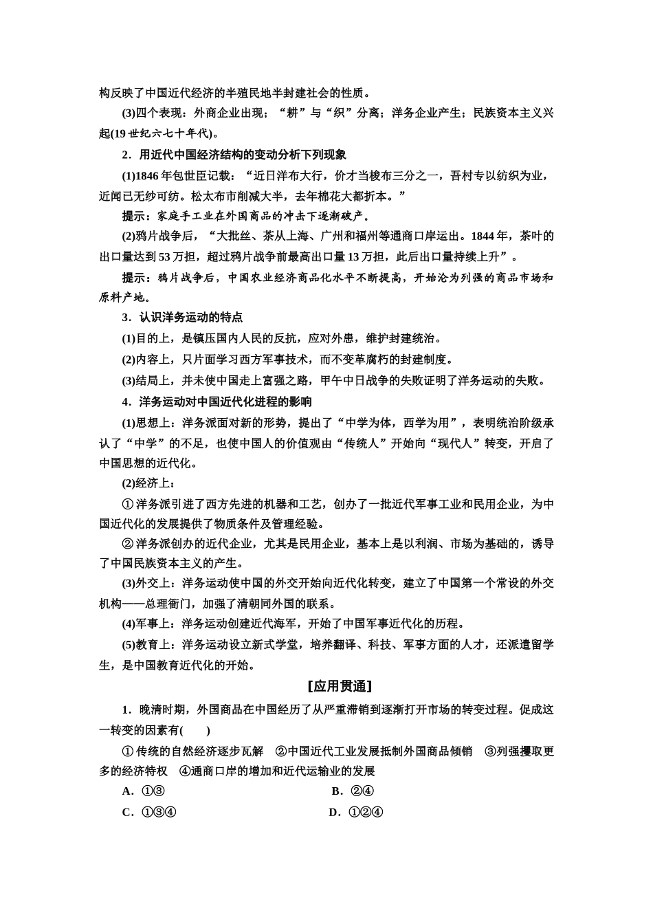 中国近代经济结构的变动与民族资本主义经济的曲折发展_第3页