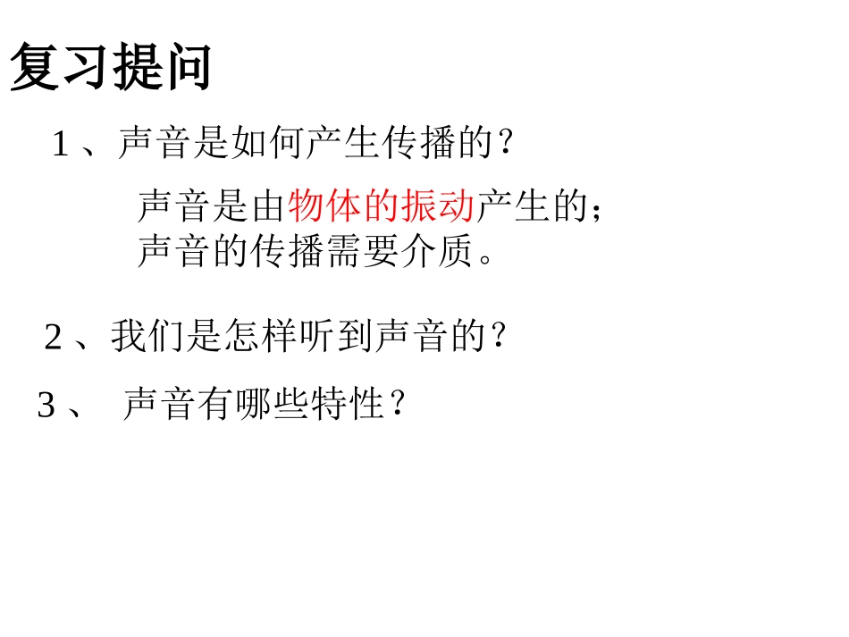 四、噪声的危害和控制_第2页