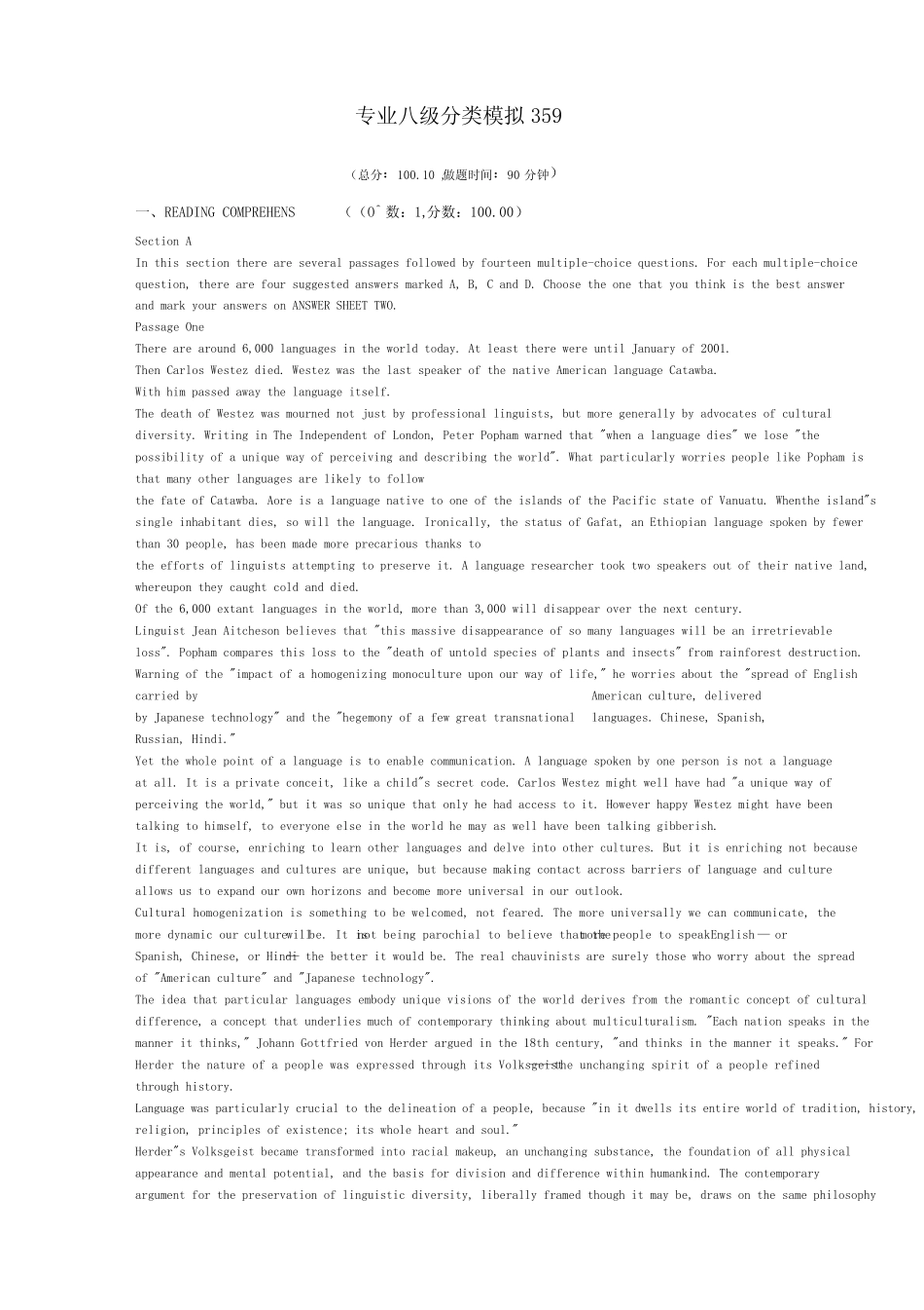 专业八级分类模拟359_第1页