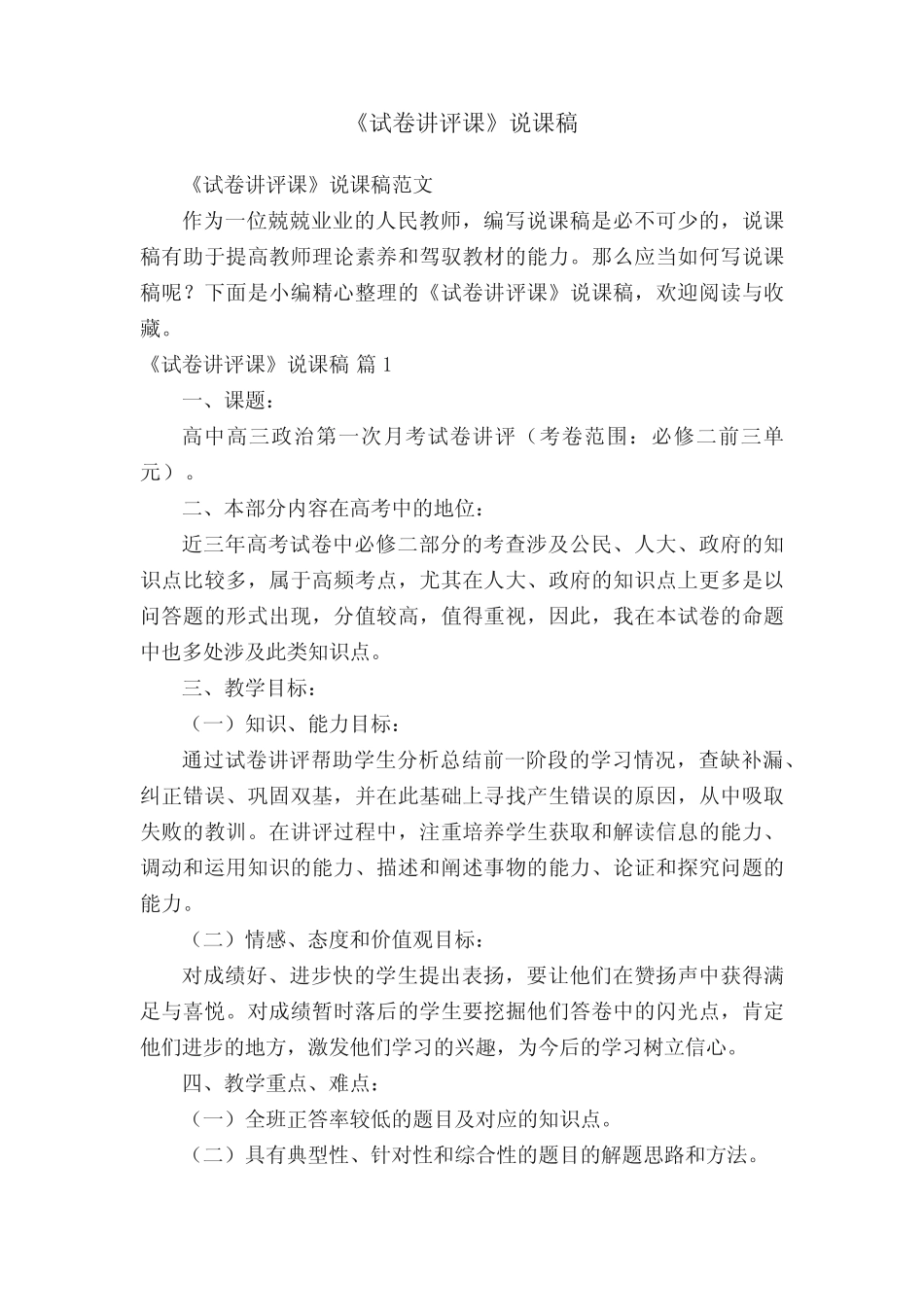 《试卷讲评课》说课稿范文 _第1页