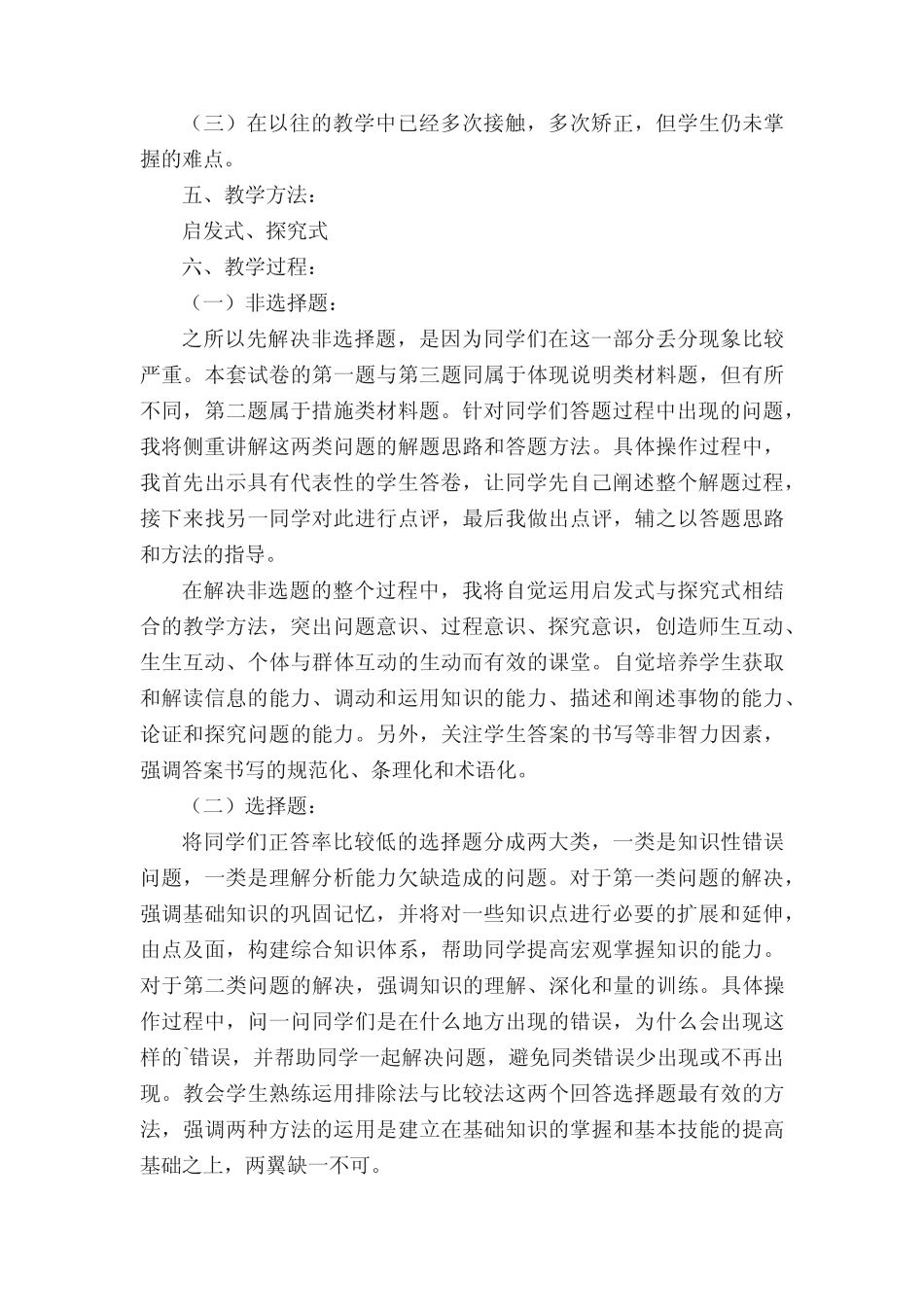 《试卷讲评课》说课稿范文 _第2页