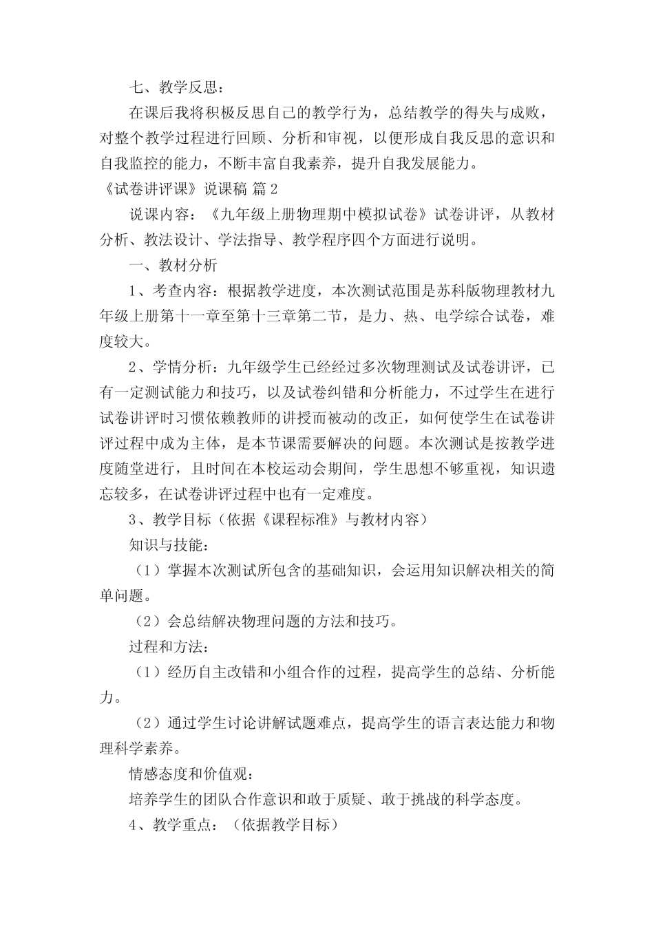 《试卷讲评课》说课稿范文 _第3页