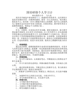 国培个人计划