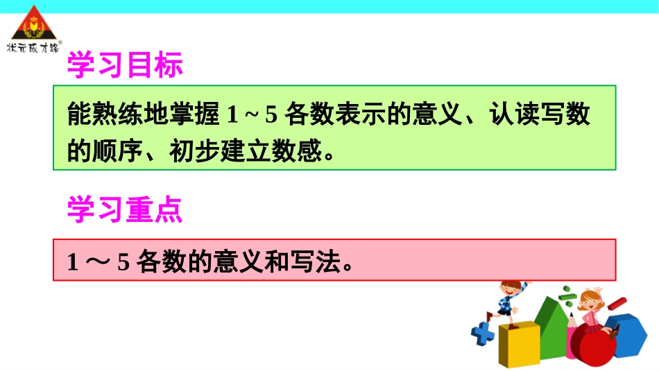 第1课时1-5的认识_第2页