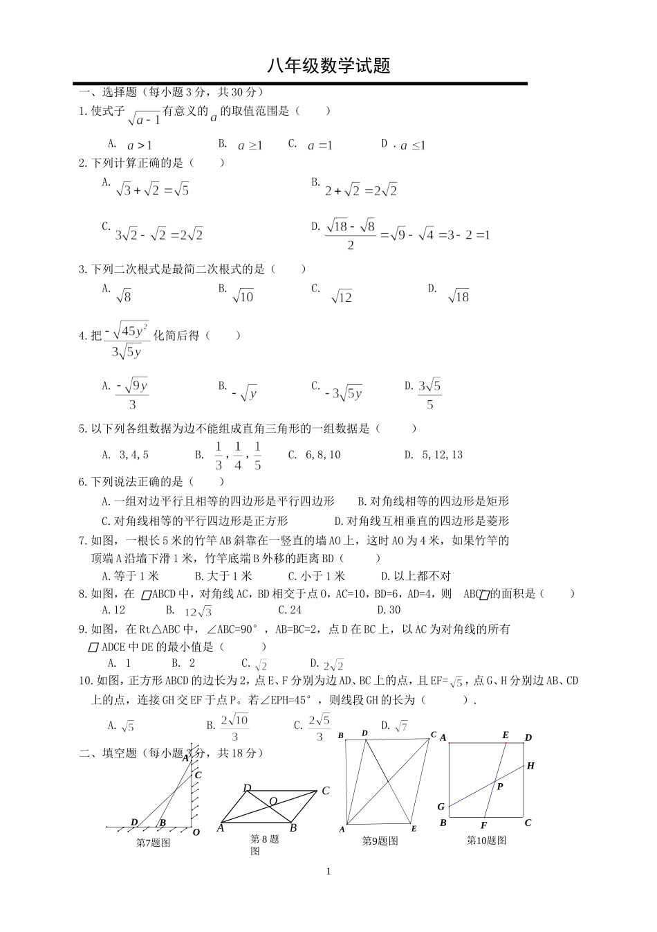 2015-2016八下期中月考_第1页