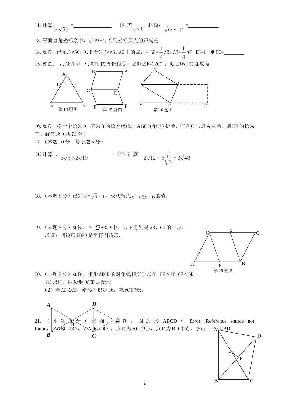 2015-2016八下期中月考_第2页