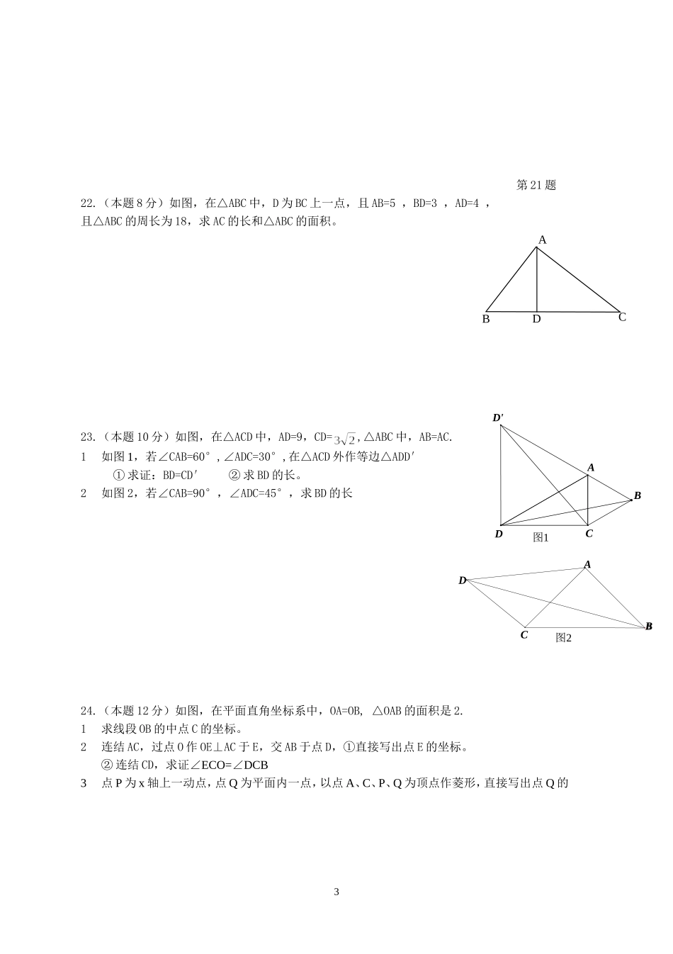 2015-2016八下期中月考_第3页