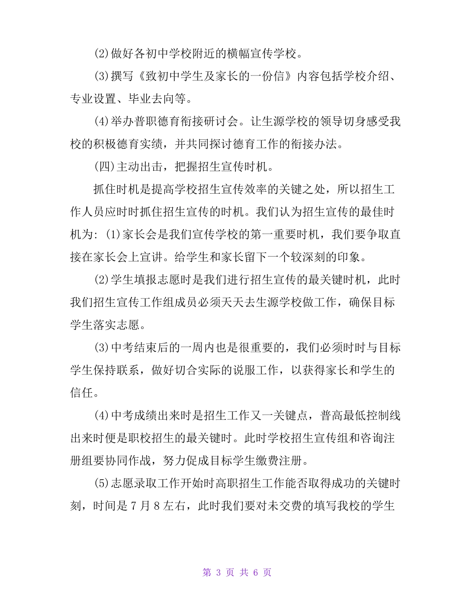 高职院校招生工作方案_第3页