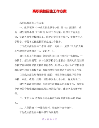 高职院校招生工作方案