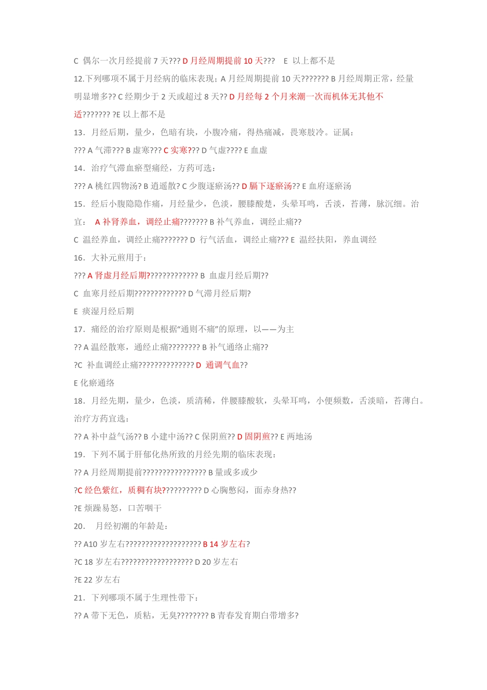 中医妇科学试卷含答案_第3页