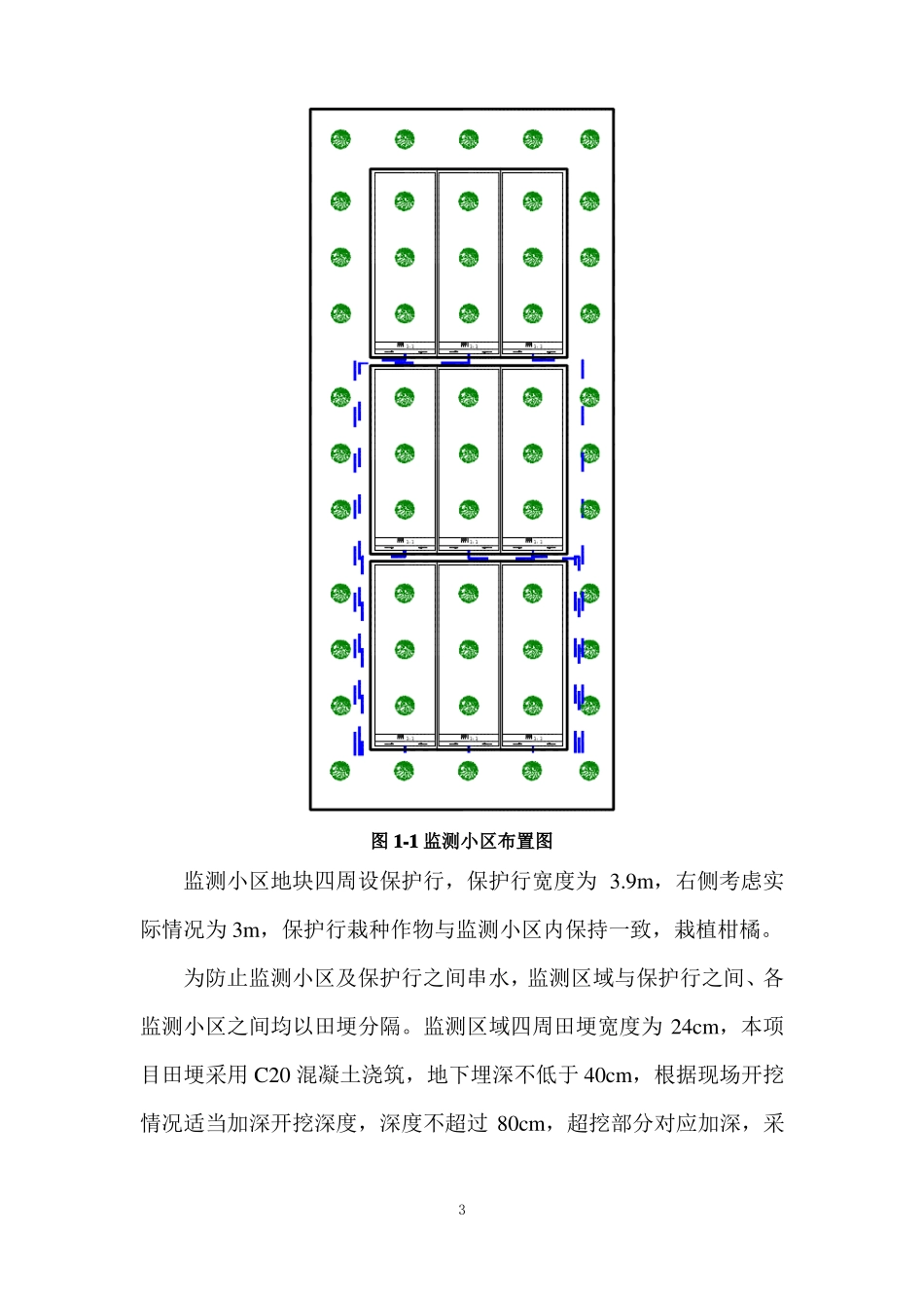 GJ农业面源污染国控监测点建设项目设计方案_第3页