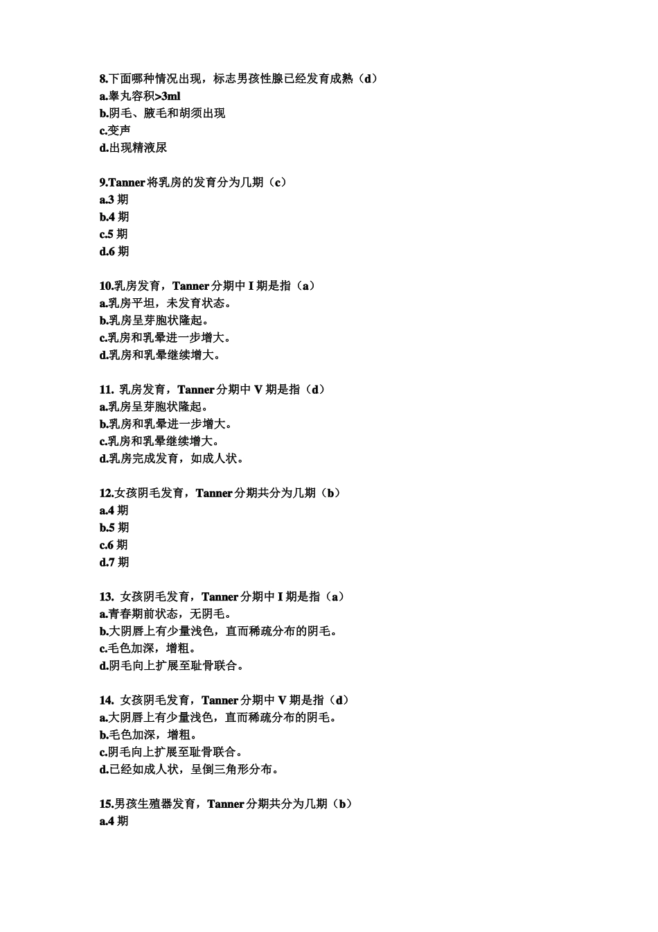 青春期性征及评价_第2页