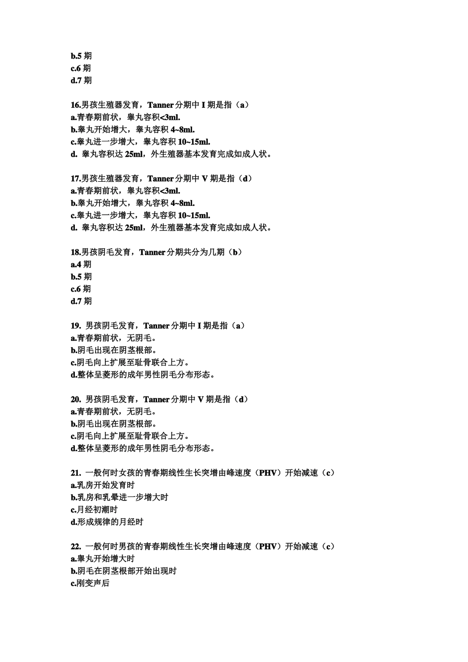 青春期性征及评价_第3页