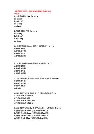 青春期性征及评价