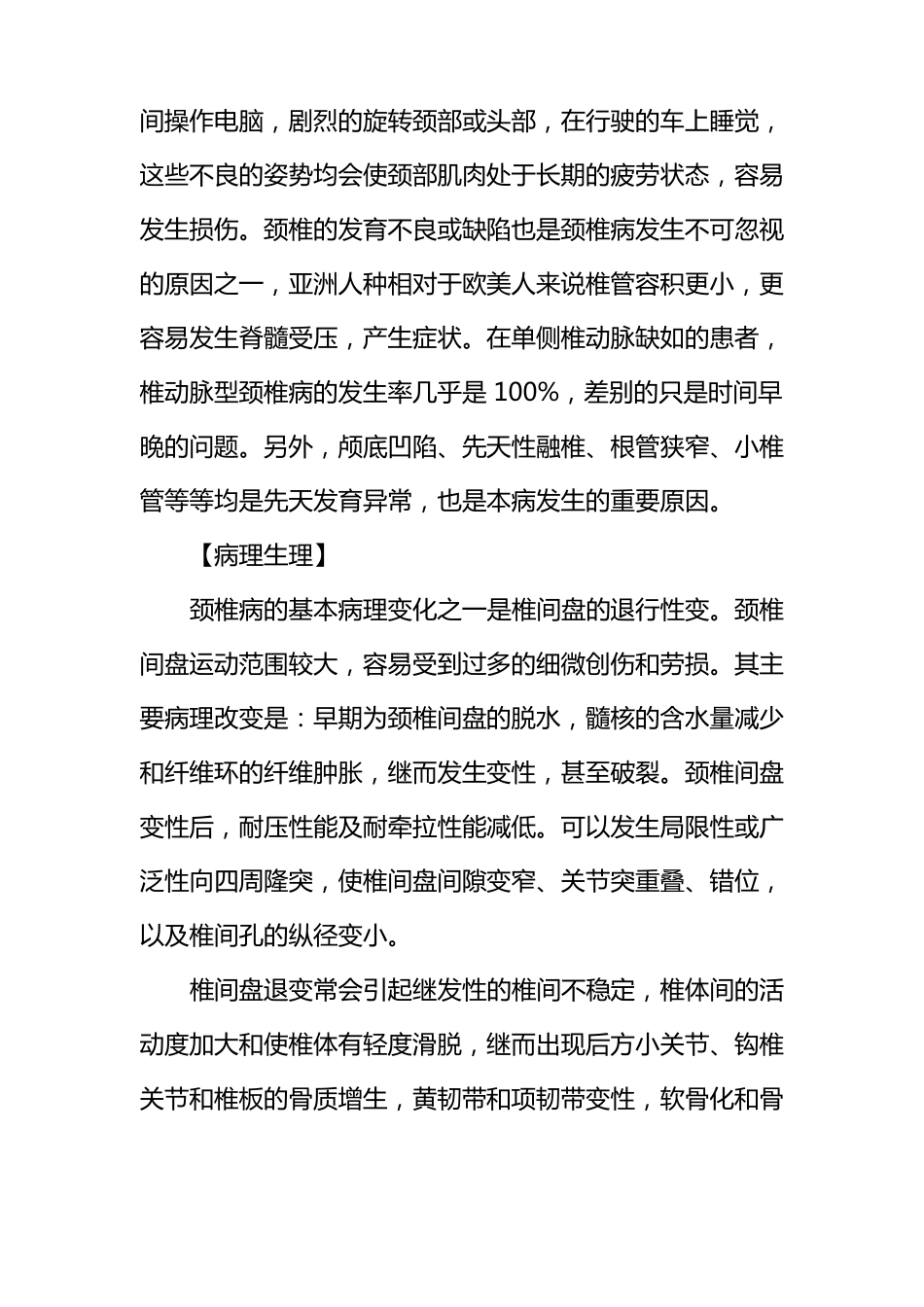 颈椎病临床诊疗指引_第2页